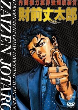 Copertina di Government Crime Investigation Agent Zaizen Jotaro