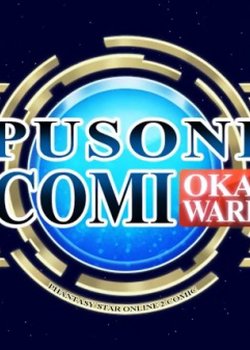 Copertina di Puso Ni Comi: Okawari