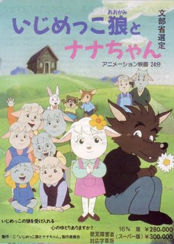 Copertina di Ijimekko Ookami to Nana-chan