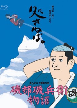 Copertina di Isobe Isobee Monogatari Jump Festa Special