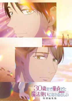 Copertina di 30-sai made Doutei dato Mahoutsukai ni Nareru Rashii Movie