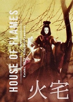 Copertina di House of Flames