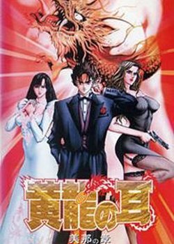 Copertina di Kouryuu no Mimi: Mina no Shou