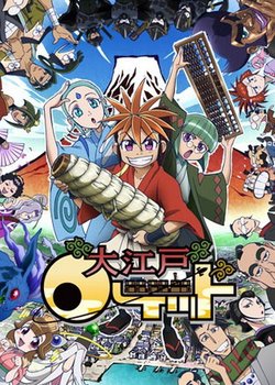 Copertina di Oh! Edo Rocket