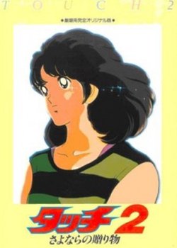 Copertina di Touch 2: Sayonara no Okurimono