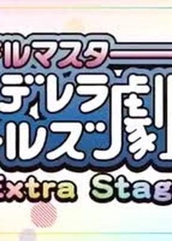 Copertina di Cinderella Girls Gekijou: Extra Stage