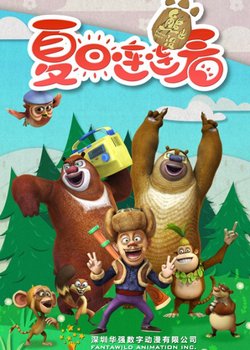 Boonies Bears: Sunsational Summer