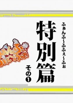 Copertina di Bamboo Blade: Fanfu-Fufe-Fo