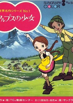 Copertina di Alps no Shoujo Heidi Pilot