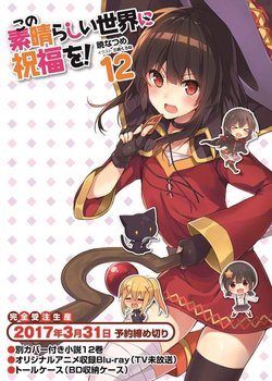 Copertina di KonoSuba: God's Blessing on This Wonderful World! Second Season OVA