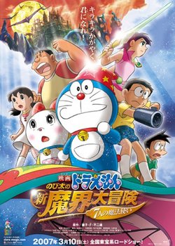 Copertina di Doraemon the Movie: Nobita's New Great Adventure into the Underworld
