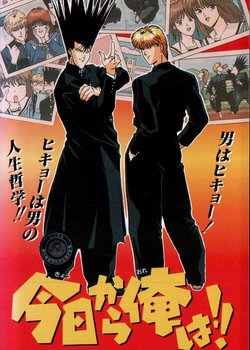 Copertina di Kyou kara Ore wa!!