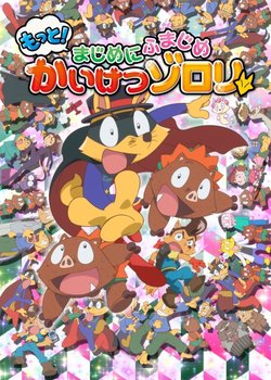 Copertina di Motto! Majime ni Fumajime Kaiketsu Zorori 2nd Season