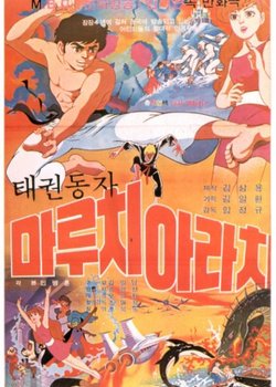 Copertina di Taekwon Dongja Maruchi Arachi