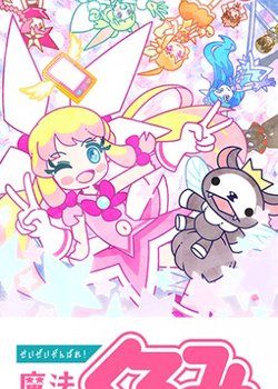 Copertina di Seizei Ganbare! Mahou Shoujo Kurumi 2nd Season