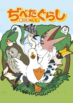 Copertina di Dibetagurashi: Ahiru no Seikatsu