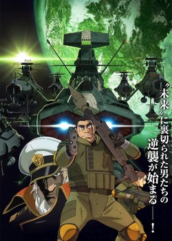 Copertina di Space Battleship Yamato 2202: Warriors of Love - Departure Chapter
