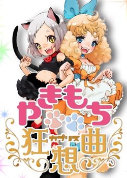 Copertina di Yakimochi Caprice