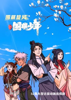 Copertina di Xin Weiqi Shaonian