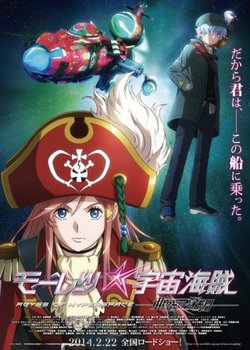Copertina di Bodacious Space Pirates the Movie: Abyss of Hyperspace