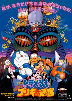 Copertina di Doraemon the Movie: Nobita and the Tin Labyrinth