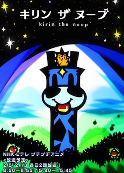 Kirin the Noop