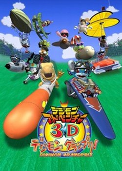 Copertina di Digimon Adventure 3D: Digimon Grand Prix!