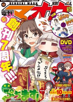 Copertina di Puchimas!: Petit iDOLM@STER Episode 0