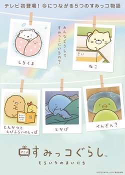 Copertina di Sumikko Gurashi: Sky-Colored Everyday