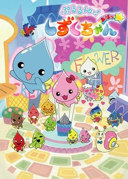 Copertina di Pururun! Shizuku-chan Aha