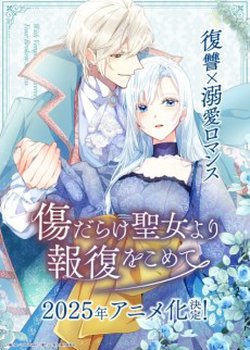 Copertina di With Vengeance, Sincerely, Your Broken Saintess