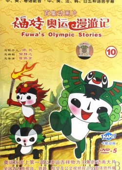 Copertina di Fuwa's Olympic Stories
