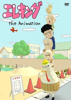 Copertina di Elec-king The Animation