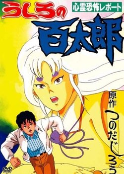 Copertina di Ushiro no Hyakutarou