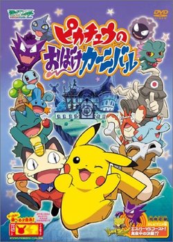 Copertina di Pokemon: Pikachu's Ghost Festival!