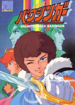 Copertina di Galactic Gale Baxingar