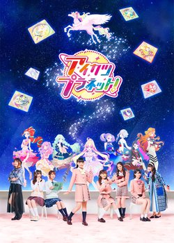 Copertina di Aikatsu! Planet