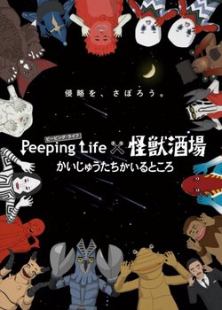 Peeping Life x Kaijuu Sakaba Kaiji: Kaijuu-tachi ga Iru Tokoro