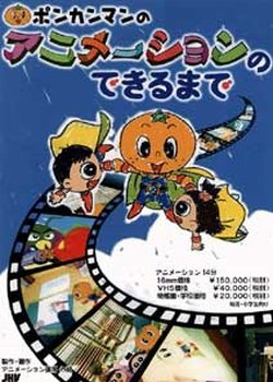 Copertina di Ponkaman no Animation no Dekiru made