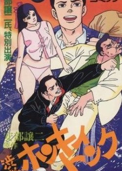 Copertina di Abe George Kattobi Seishun Ki: Shibuya Honky Tonk