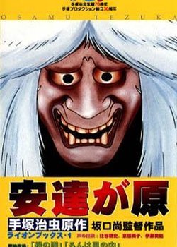 Copertina di Adachi-ga Hara