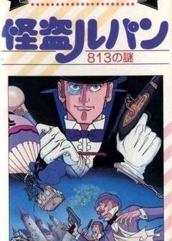 Copertina di Kaitou Lupin: 813 no Nazo