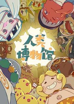 Copertina di Museum of Humanity