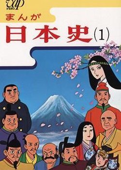 Copertina di Manga Nihonshi