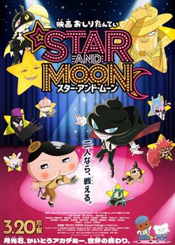 Oshiri Tantei: Star and Moon