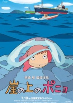 Copertina di Ponyo