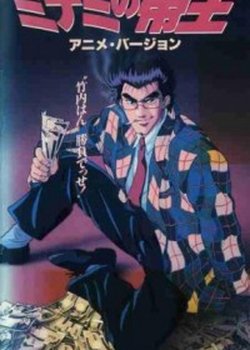 Copertina di Naniwa Kinyuu Den: Minami no Teiou