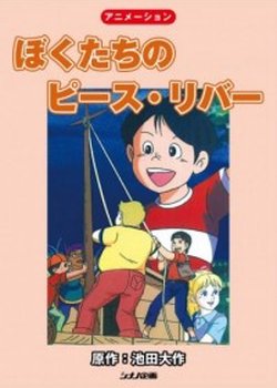 Copertina di Bokutachi no Peace River