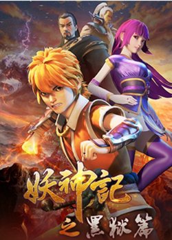 Copertina di Tales of Demons and Gods 4th Season