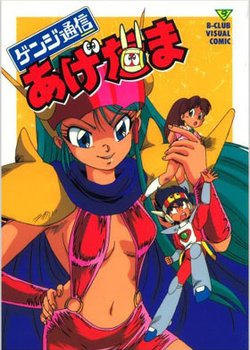 Copertina di Genji Tsuushin Agedama